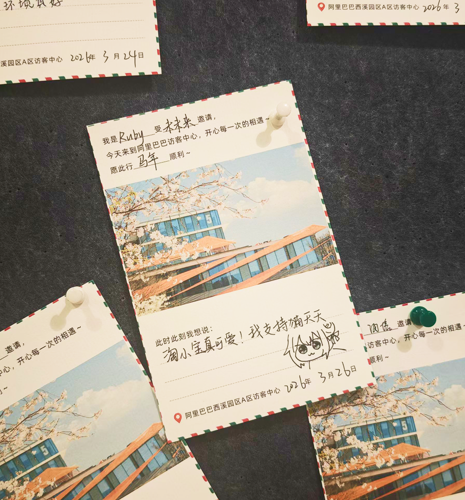 淘天小伙伴留言板